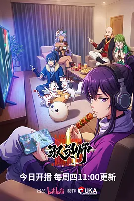 山海食肆 动画版 亲亲漫画人气动漫